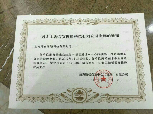 上海对安网络科技有限公司(企业股权代码：367928）在前海股交新四板挂牌孵化板