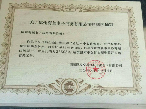 前海股权交易中心迎来杭州有丝电子商务有限公司新四板标准版挂牌